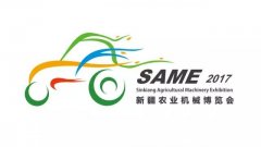 【蓄勢(shì)待發(fā)·耀世登場(chǎng)】2017新疆農(nóng)業(yè)機(jī)械博覽會(huì)，本周日開幕！